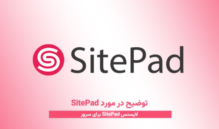 توضیح در مورد SitePad